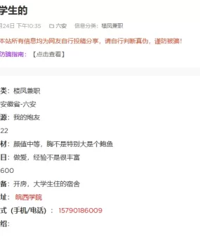 六安的注意这个大学生是骗子