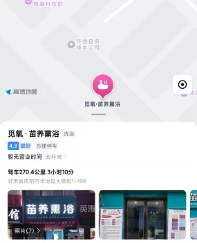 甘肃庆阳华池县洗浴鸡