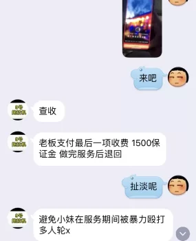 宿迁城区皮条骗子